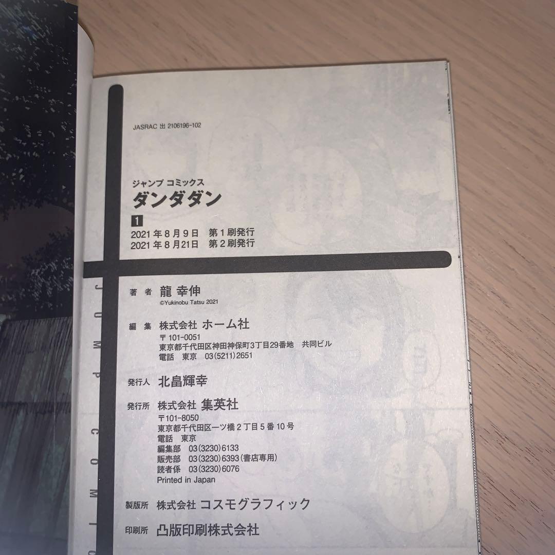 ダンダダン 全7巻 初版+ ステッカー・クリアしおり・イラストカード付き
