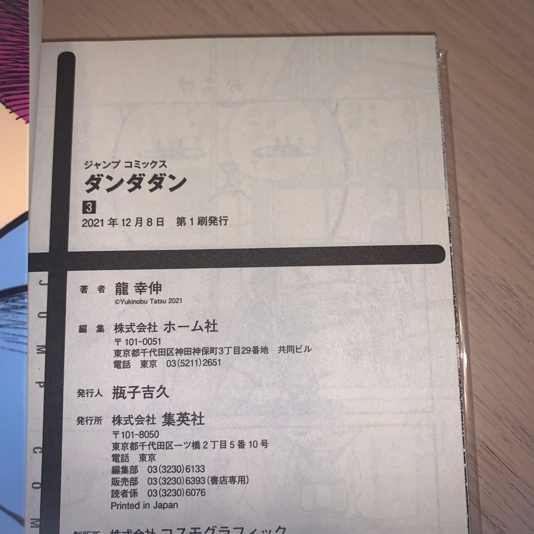 ダンダダン 全7巻 初版+ ステッカー・クリアしおり・イラストカード付き