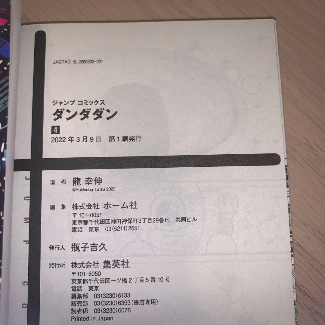 ダンダダン 全7巻 初版+ ステッカー・クリアしおり・イラストカード付き