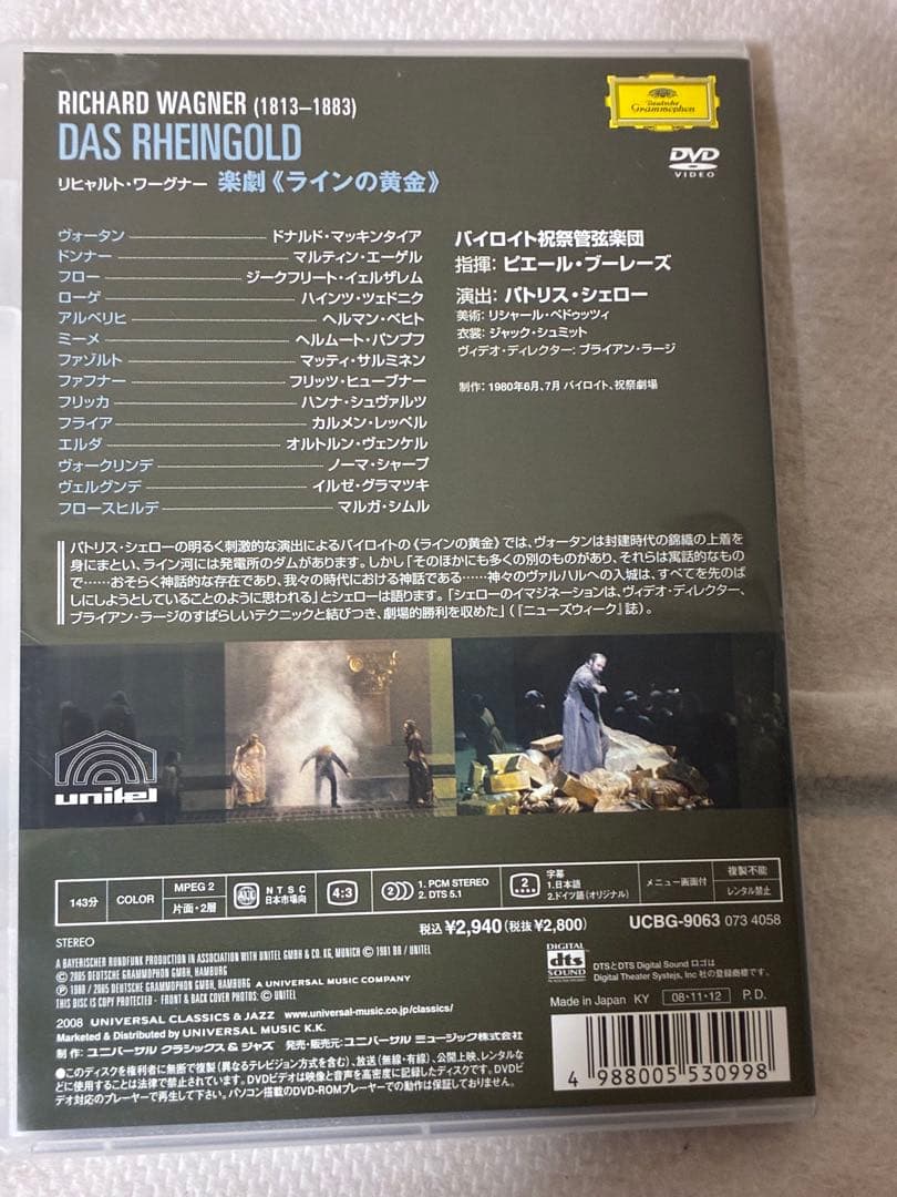 ワーグナー:ニーベルングの指環(国内盤DVD日本語字幕)