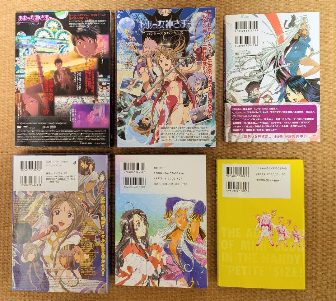 ああっ女神さまっ 全48巻 ＋おまけ 全巻セット 限定版 42 43 46 48