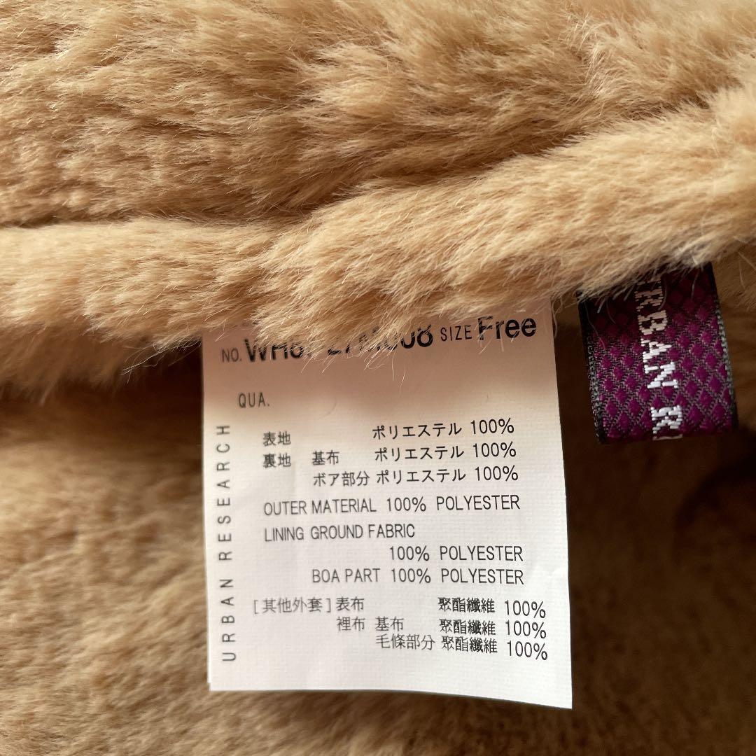 アーバンリサーチ　ベージュ フェイクファー ロングコート