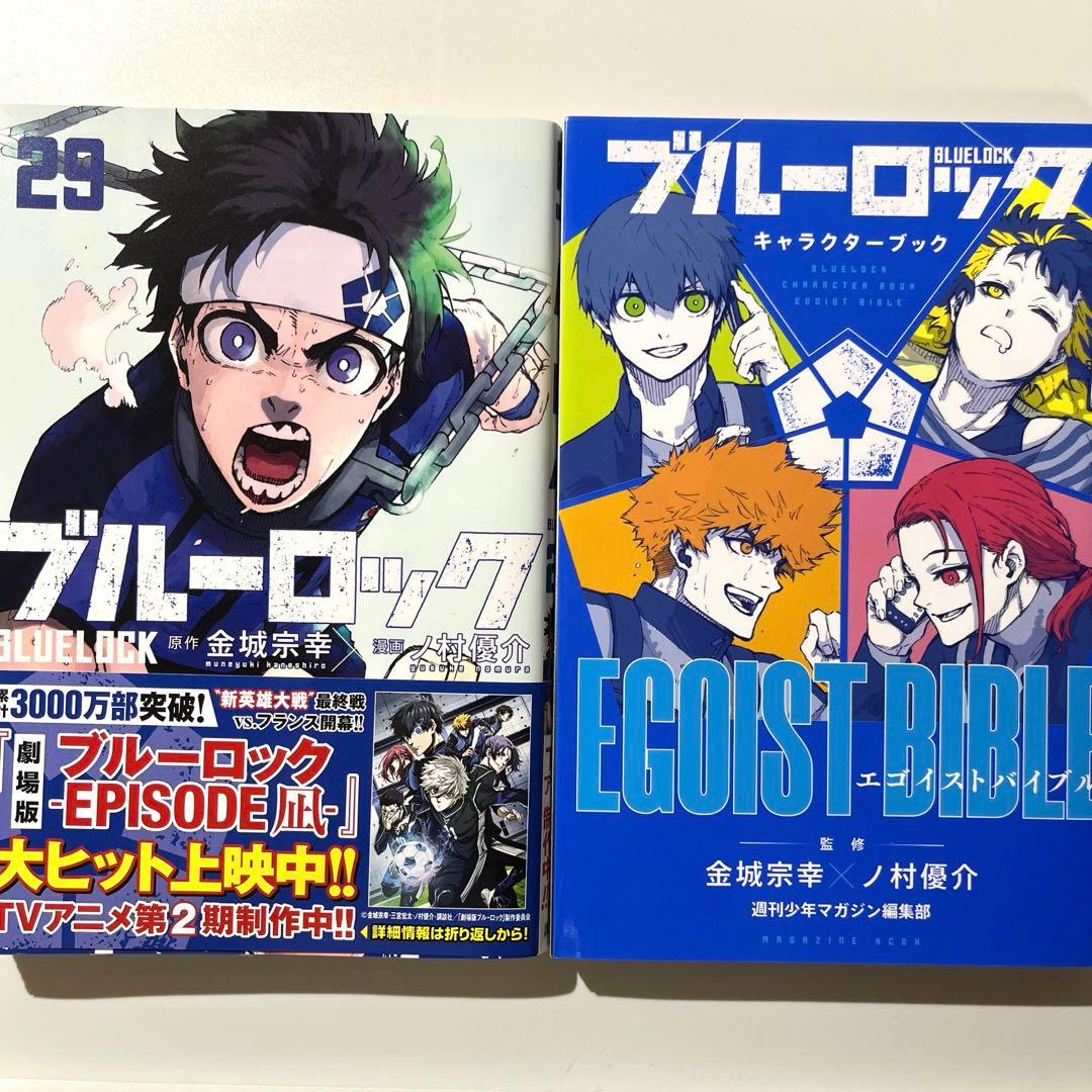 ブルーロック 1〜29巻 キャラクターブックセット