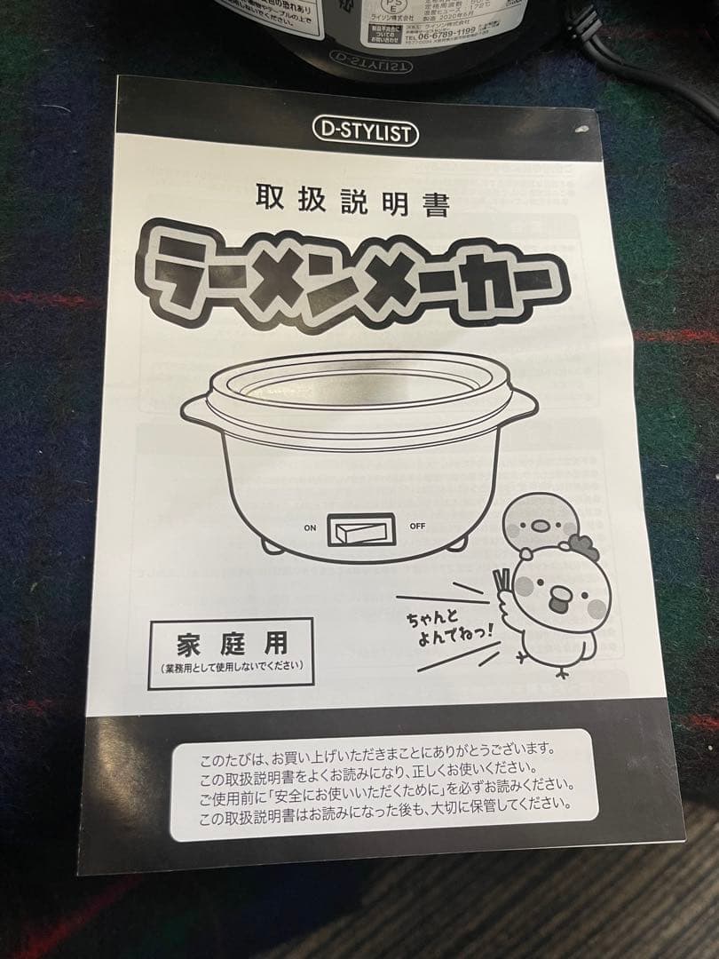 使用 D-STYLIST ラーメンメーカー KDPC-002 電気鍋 600ml