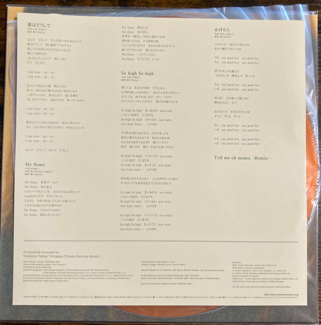 LP具島直子 【Quiet Emotion】 和モノ Light Mellow