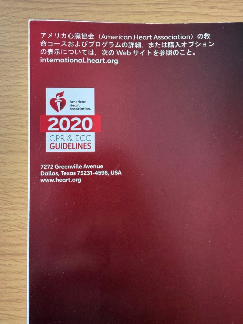 ACLS 2020年準拠