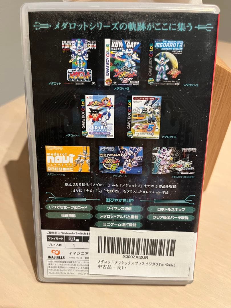 メダロット クラシックス プラスKUWAGATA VERSION