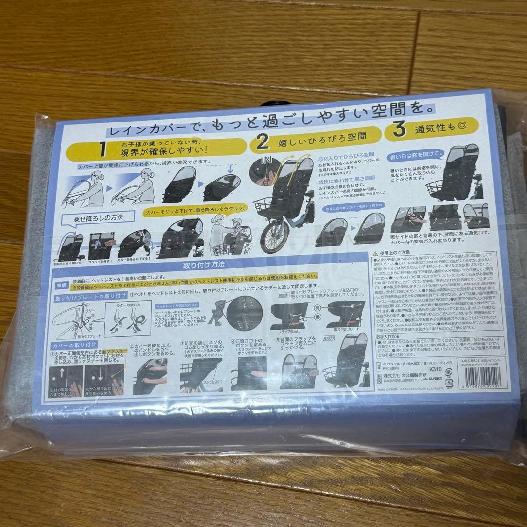 あと付けフロントチャイルドシート用レインカバー D-5FA-BB01