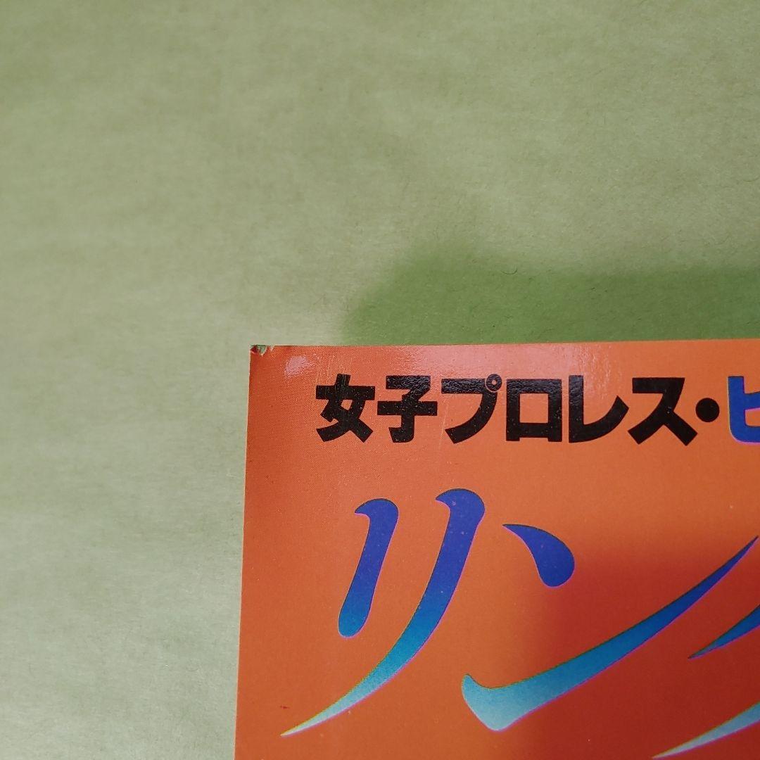 女子プロレス　リングより愛を！！　ビューティフル ファイター グラフィック