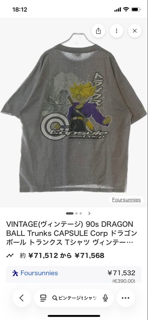 ゴ*ス様 ドラゴンボール トランクス Tシャツ 黒タグ