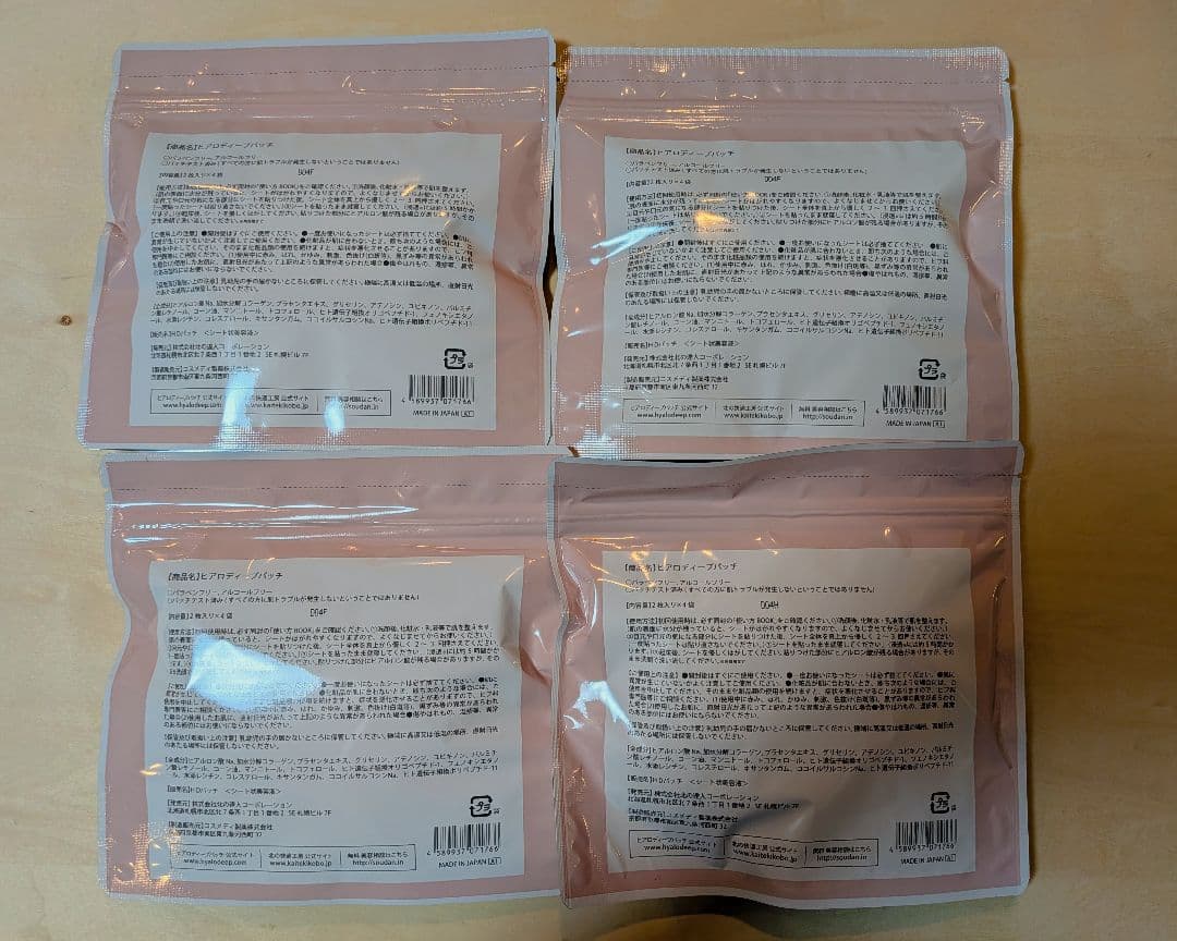 【新品未使用】北の快適工房 ヒアロディープパッチ2枚入り×g4袋 4袋