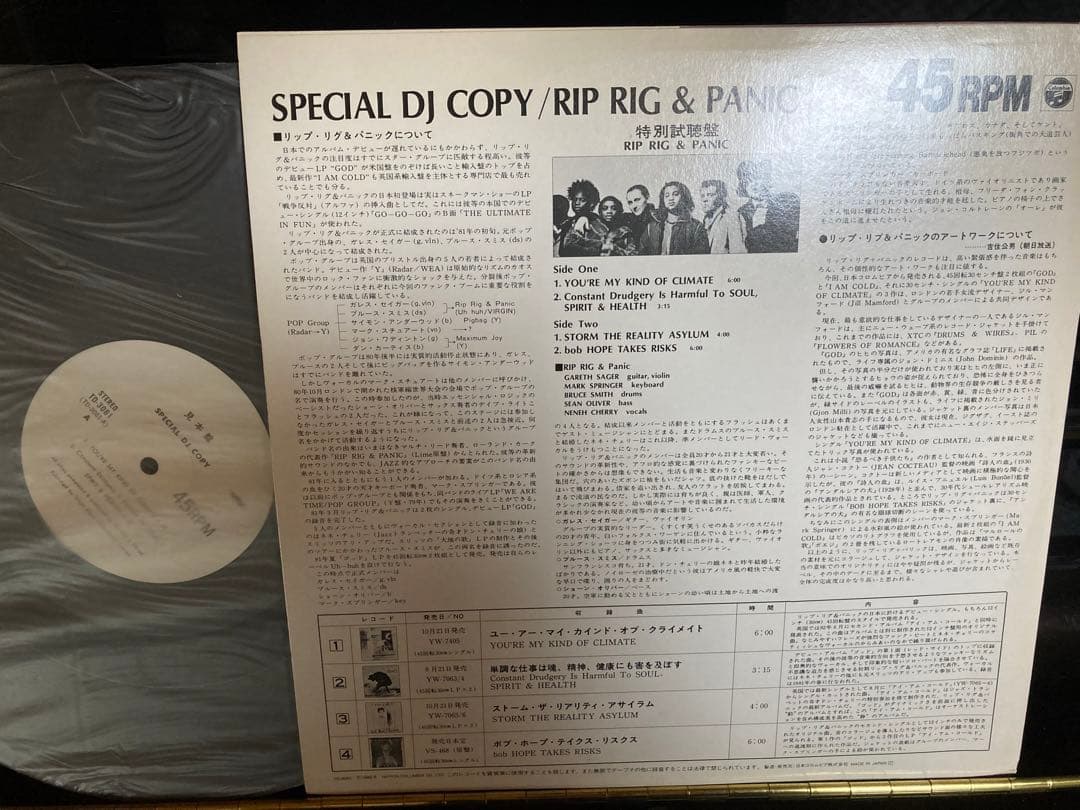 Special DJ Copy日本盤Rip Rig & Panic特別試聴版12