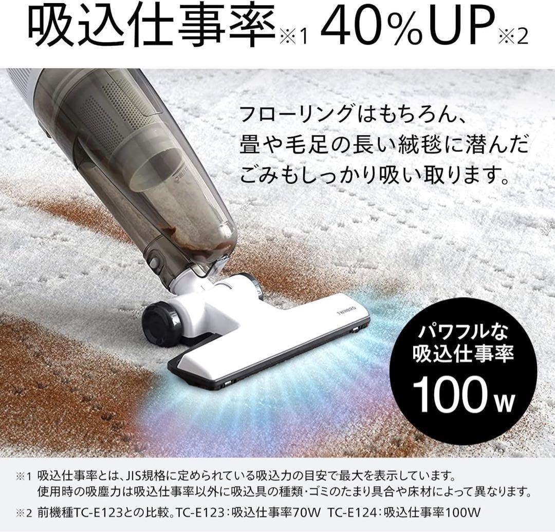 サイクロン式ハンディクリーナー 自立可能 軽量TC-E124SPW