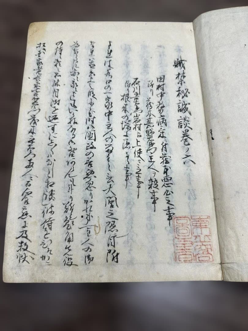 禁秘誠談 10卷 全 天地2冊 写本 和本 古書 古文書