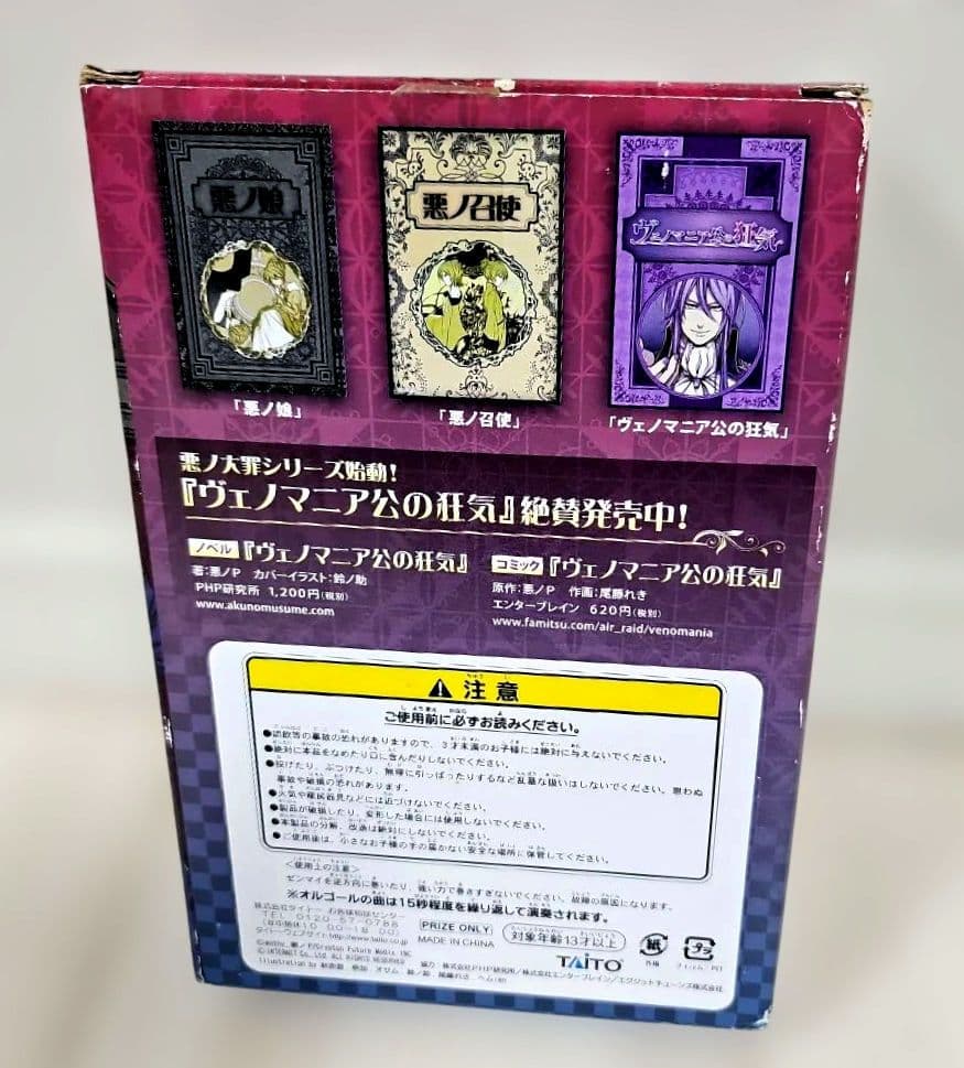 悪ノ大罪 本 CD オルゴール