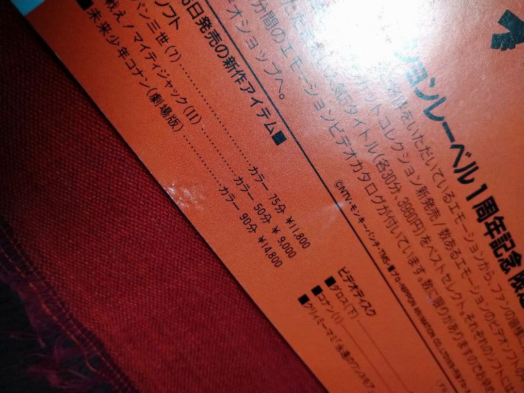 模型情報　1984年7月〜1985年3月