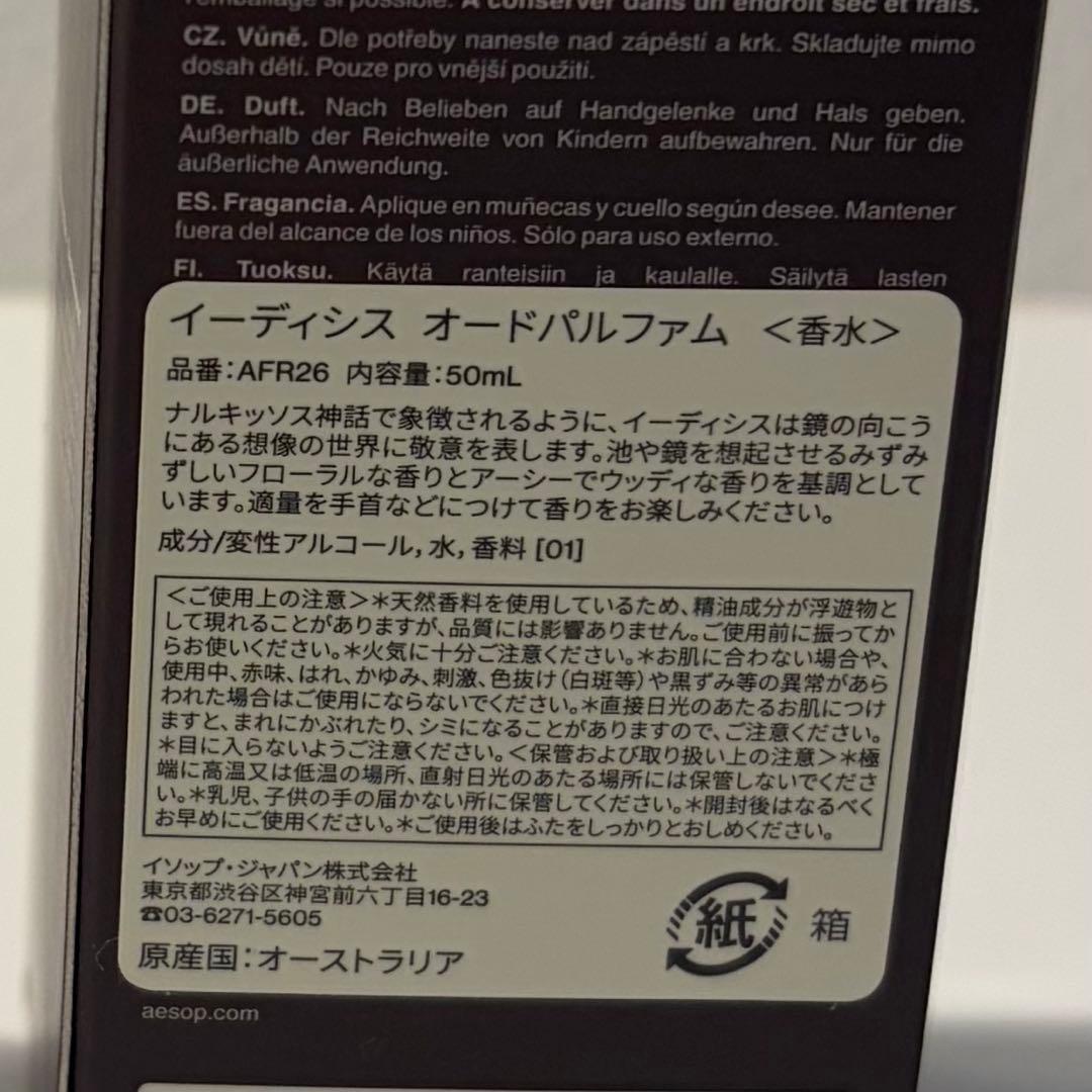 Aēsop 香水 Eidesis 残量8割【箱・巾着付き】