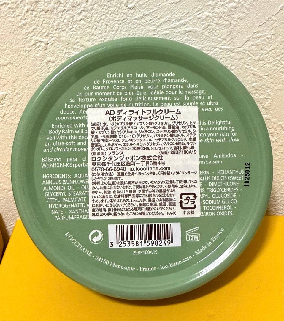 【未使用】ロクシタン　アーモンド　モイストミスト＋マッサージクリーム　3点セット