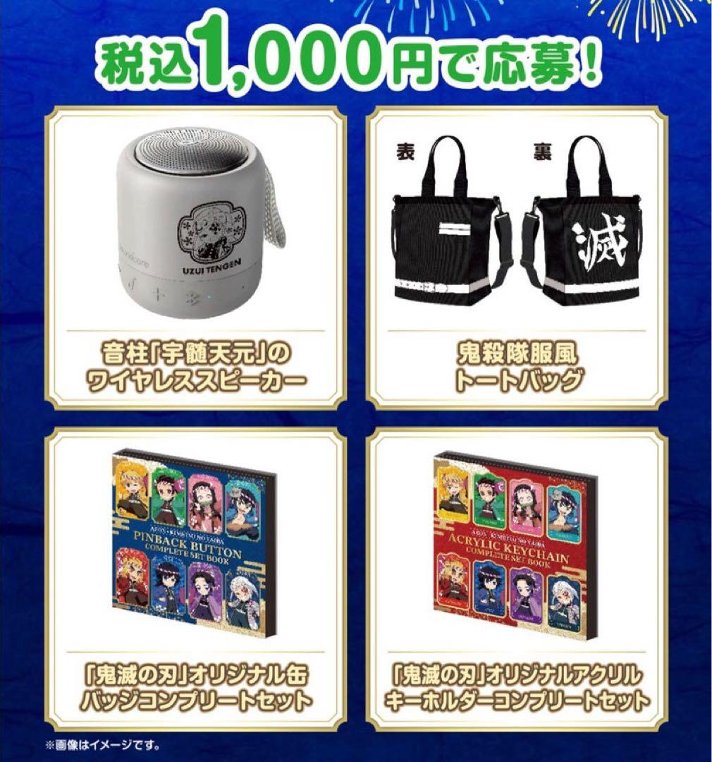 非売品☆未開封 鬼滅の刃 イオン アクリルキーホルダー コンプリートレア 限定