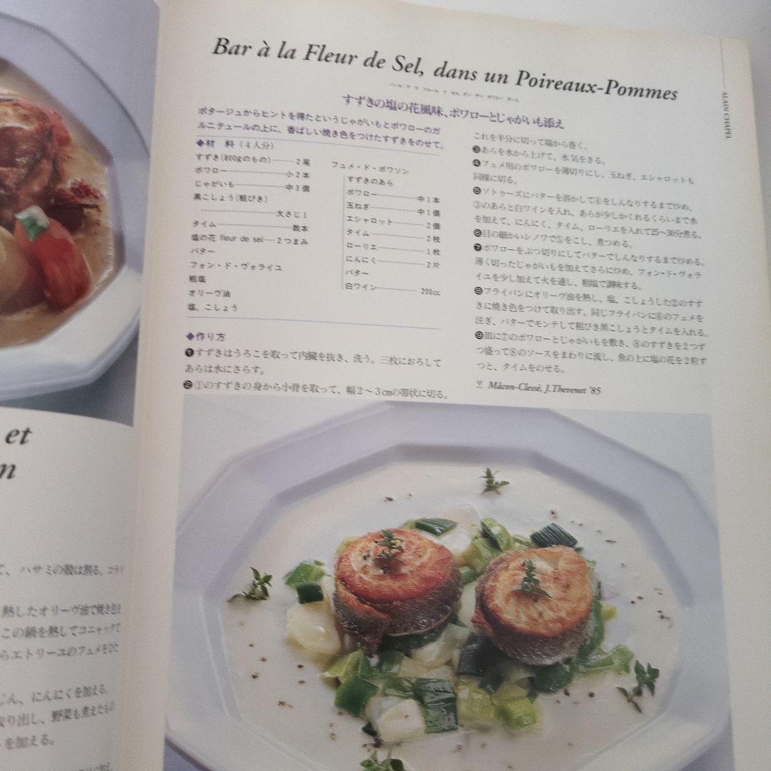 現代フランス料理宝典2冊セット