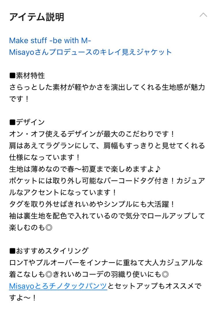 新品 ニコアンド［be with M］ Misayo キレ見えジャケット