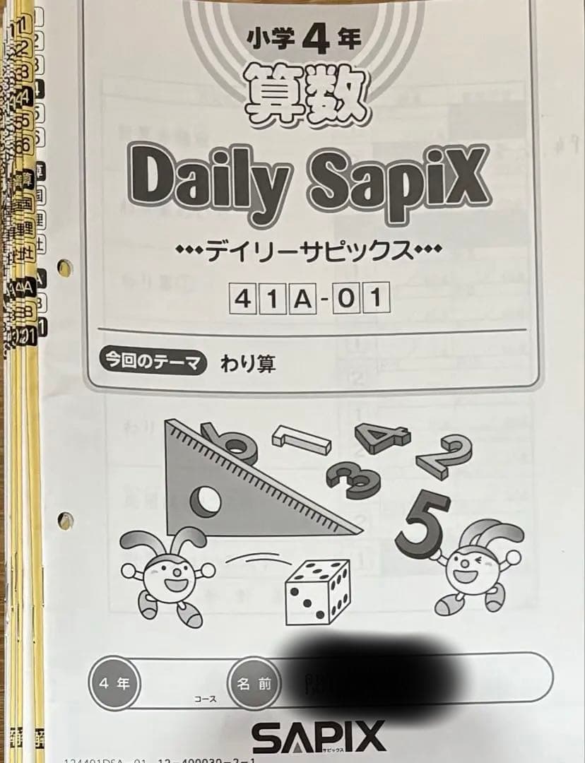 2024年　SAPIX サピックス 4年生 算数テキスト