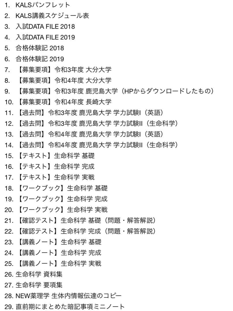 【KALS医学部学士編入2020】模試4回分＋おまけ付き