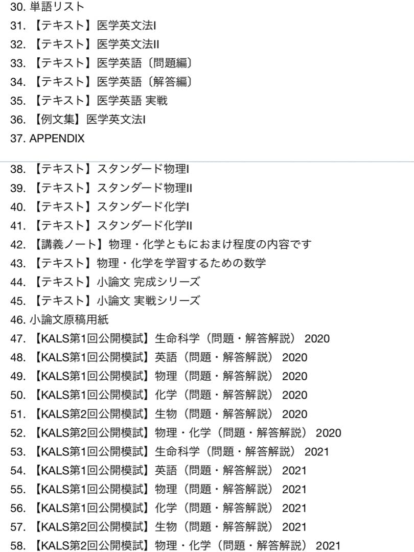 【KALS医学部学士編入2020】模試4回分＋おまけ付き