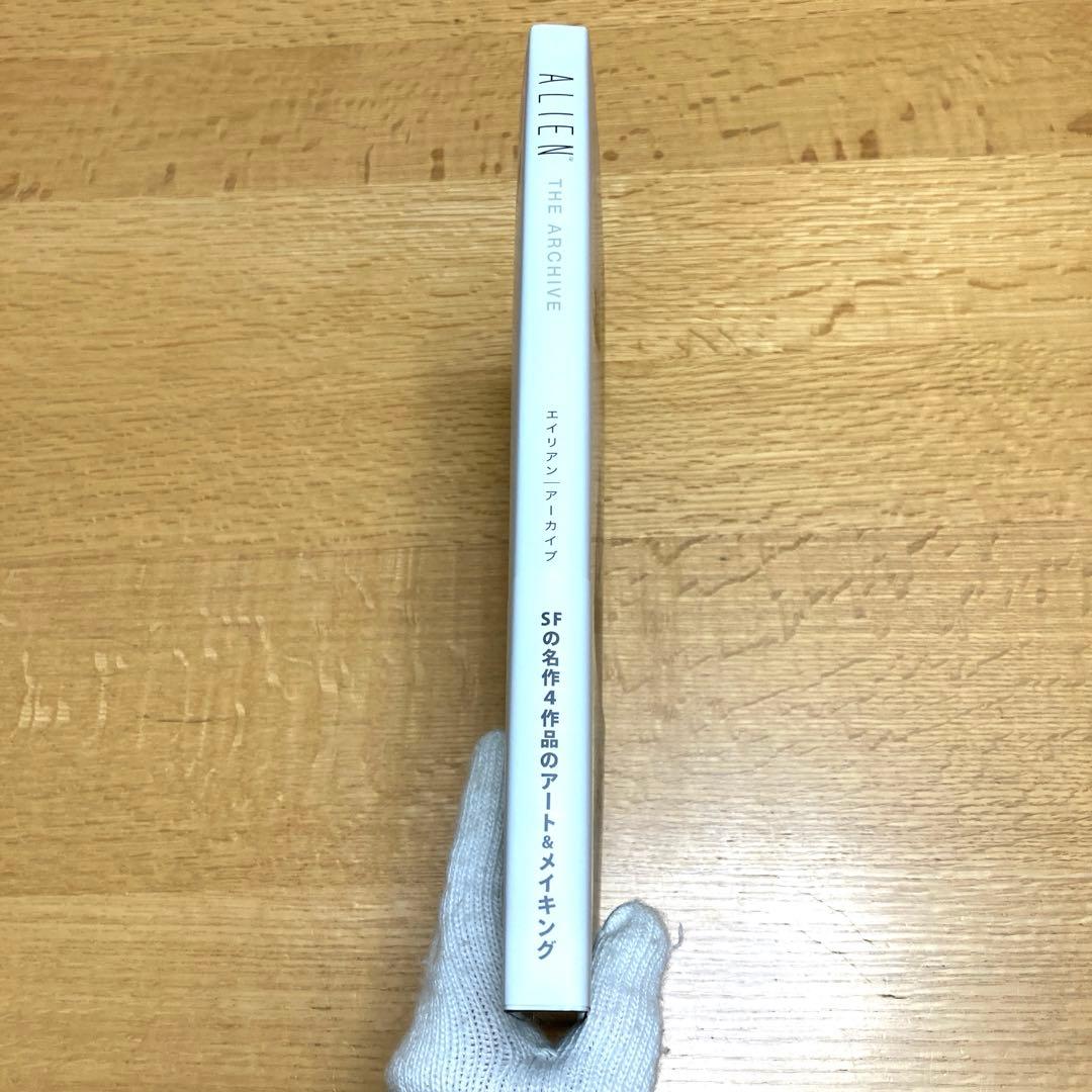 エイリアン|アーカイブ【初版帯付き】