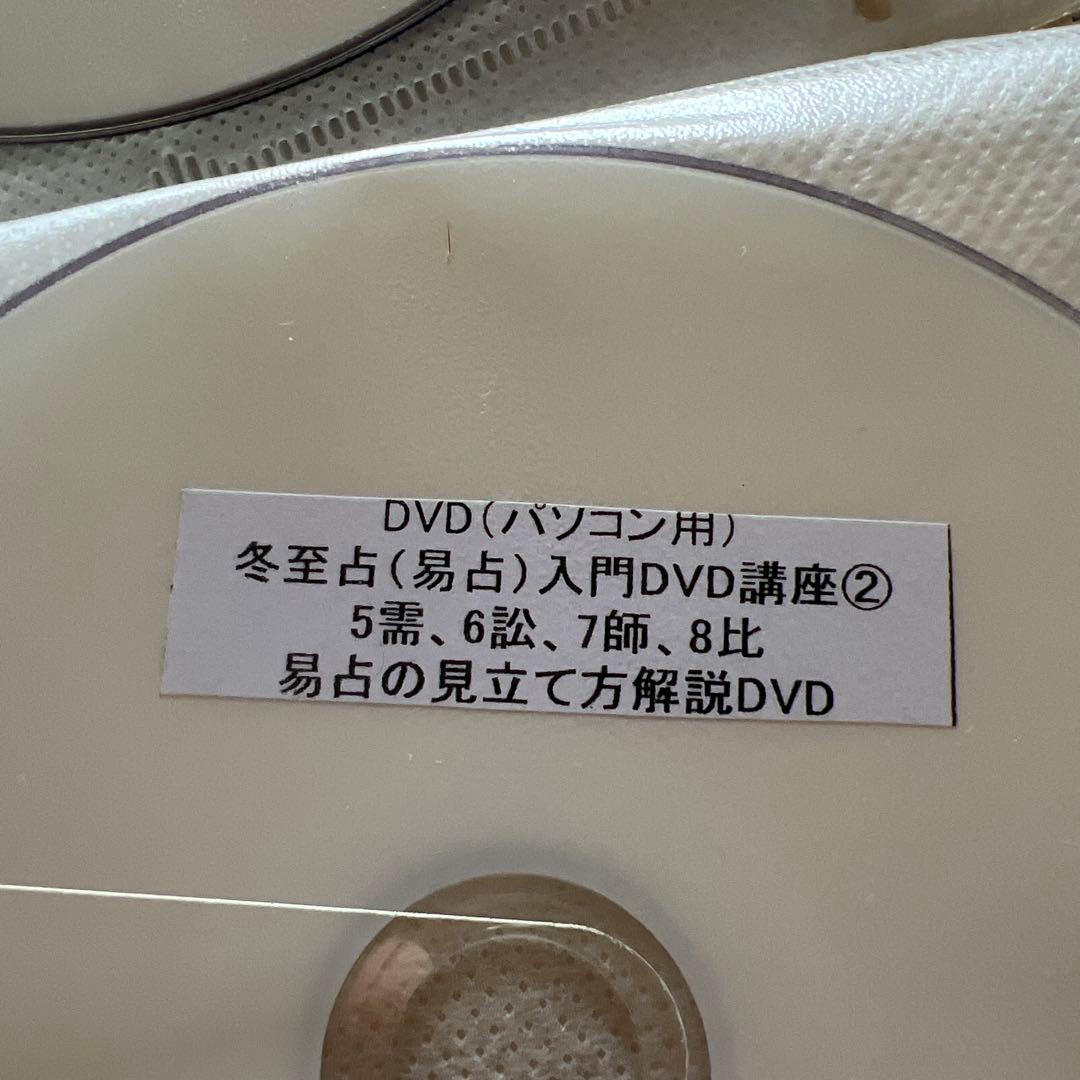 易占・易経入門　改訂版　DVD9枚解説付き