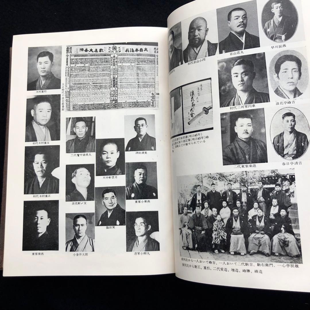 正岡容 著「日本浪曲史」1968年 南北社