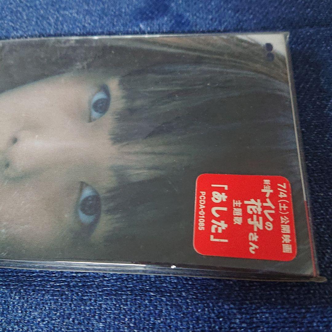 aiko あした 8センチシングル短冊邦楽8cm CD 未開封
