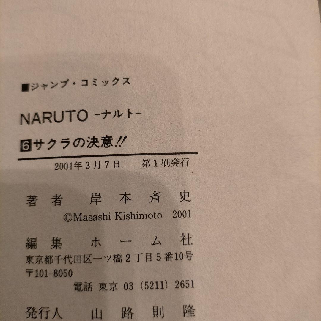 NARUTO 6巻セット 全部。初版
