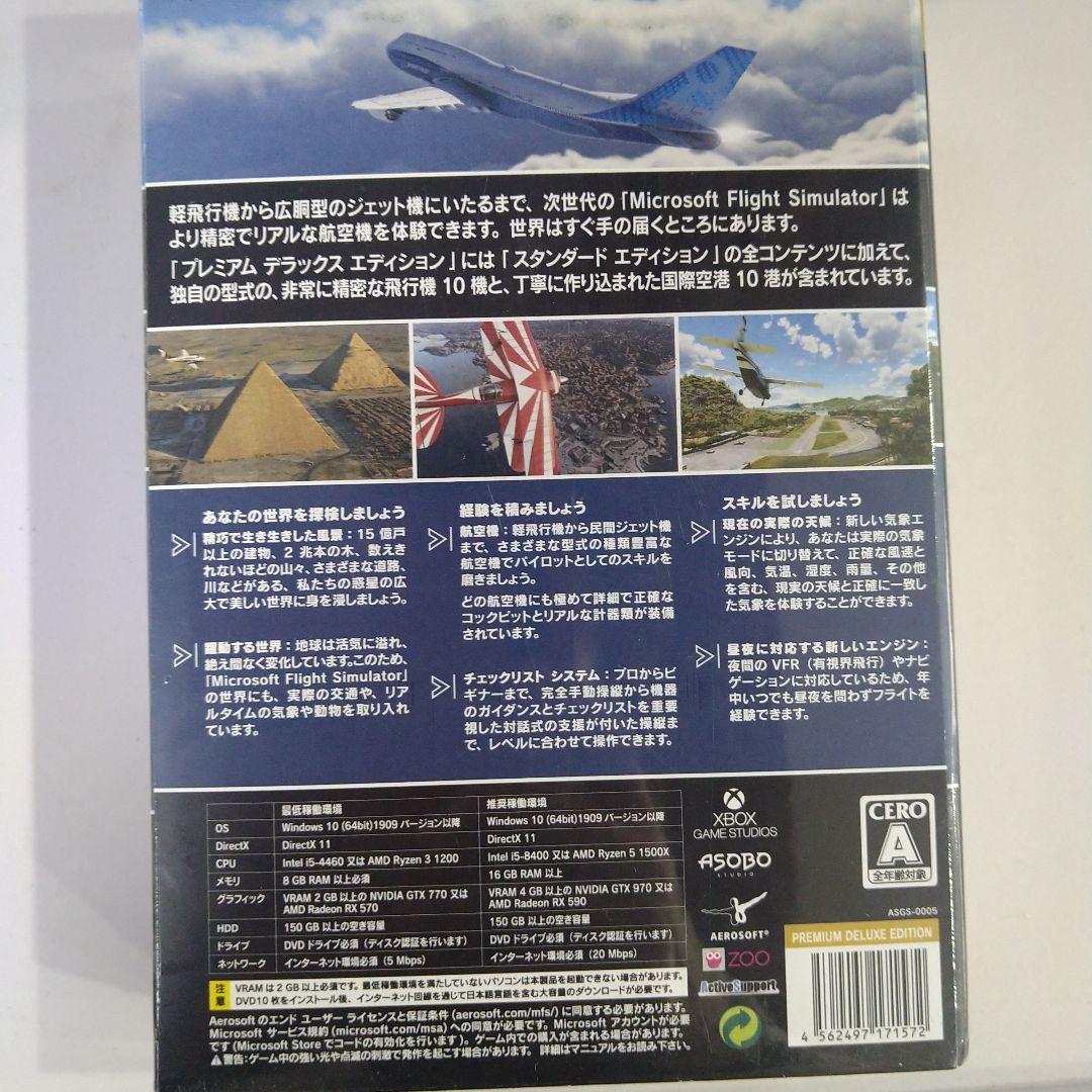 その他 Flight Simulator premium deluxe