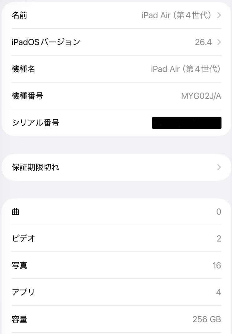 iPad Air4 256GB グリーン バッテリー96%