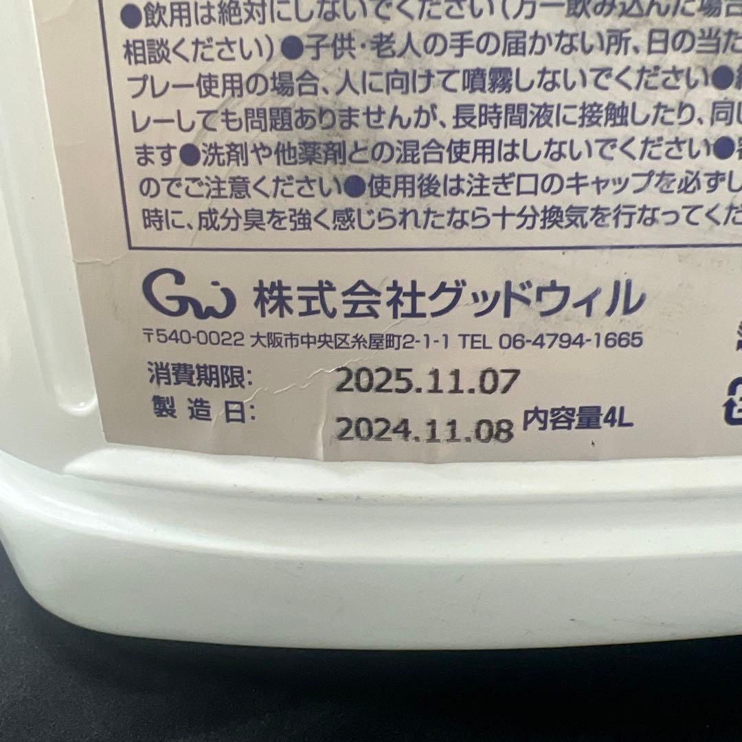 グッドウィル バイオウィルクリア 詰替え用エコボトル 除菌・消臭 4L