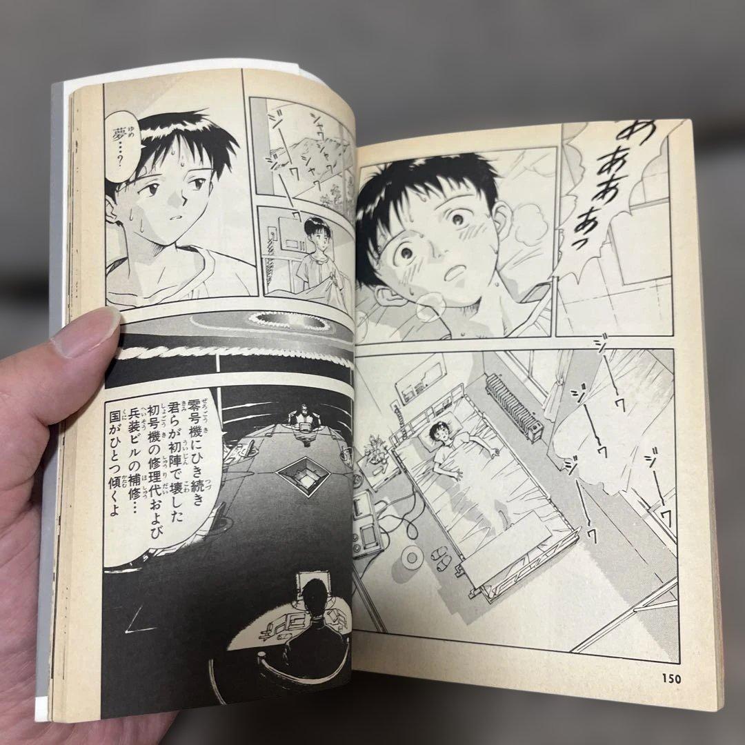 新世紀 エヴァンゲリオン 1巻 初版
