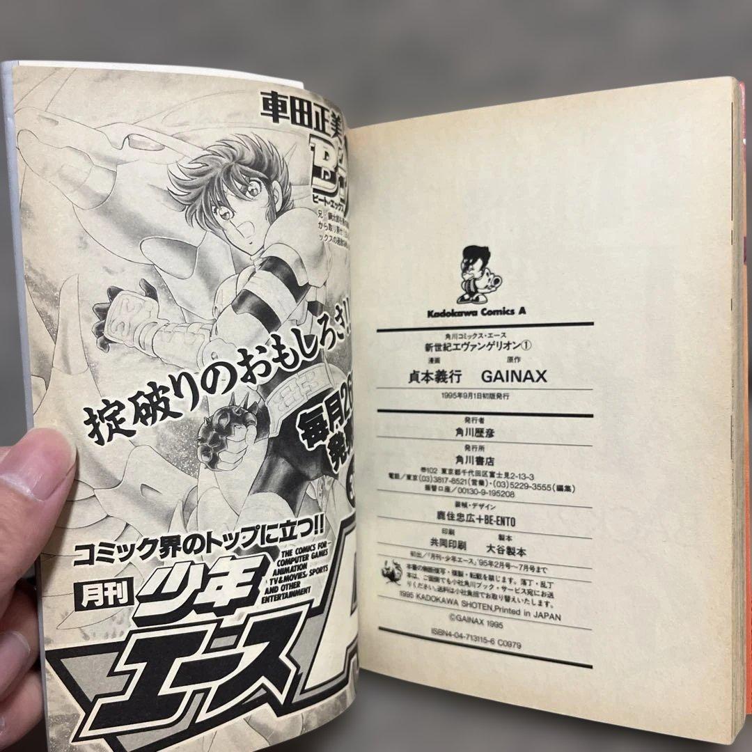 新世紀 エヴァンゲリオン 1巻 初版