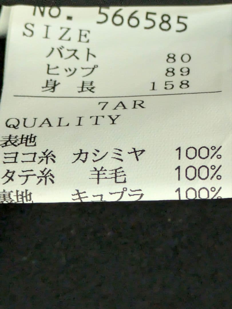 未使用品　oneiros カシミヤ100% ロングコート　フォックスファー　7号