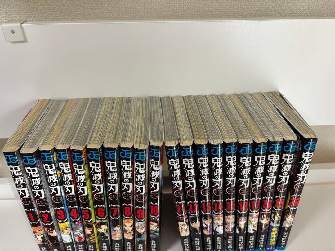 鬼滅の刃 1〜20巻セット（全23巻）状態良し