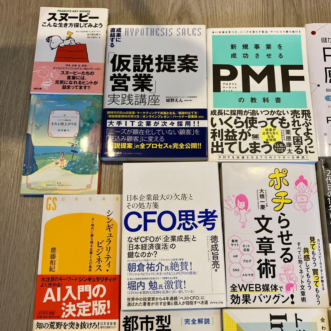 ビジネス書25冊セット