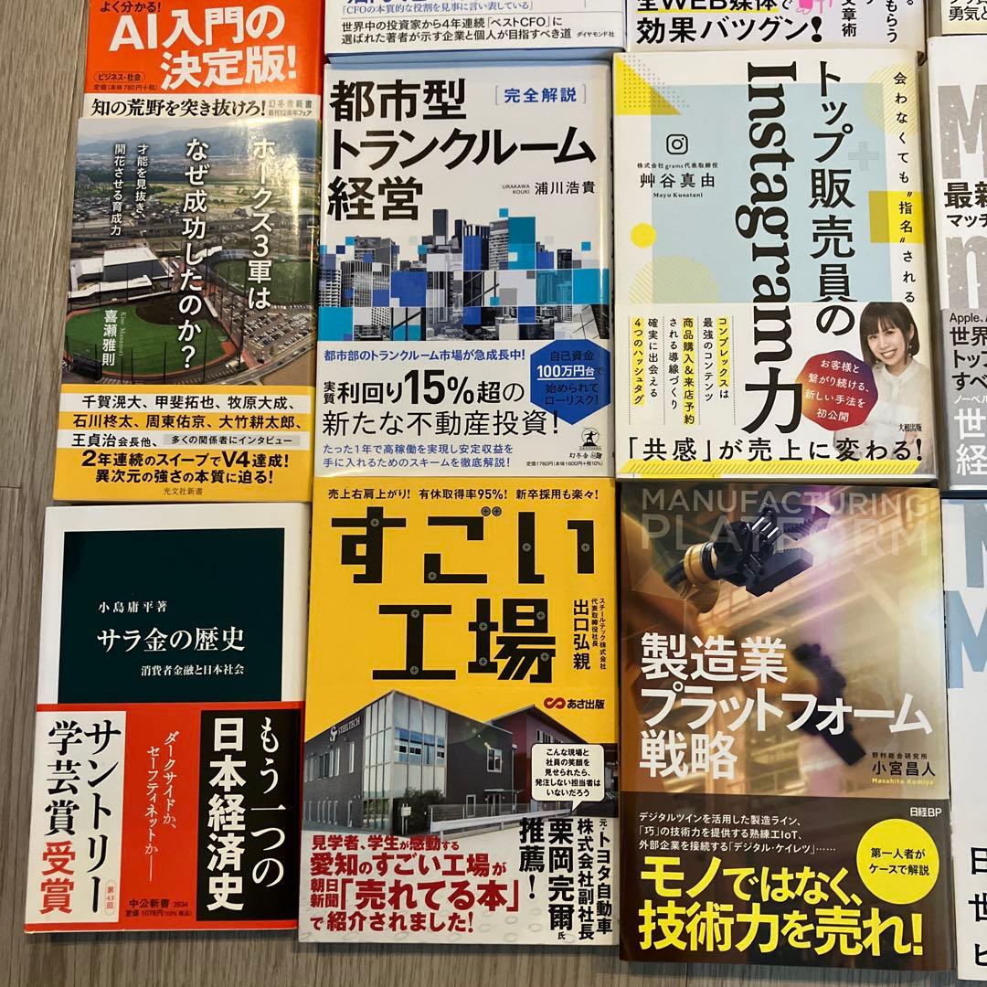 ビジネス書25冊セット