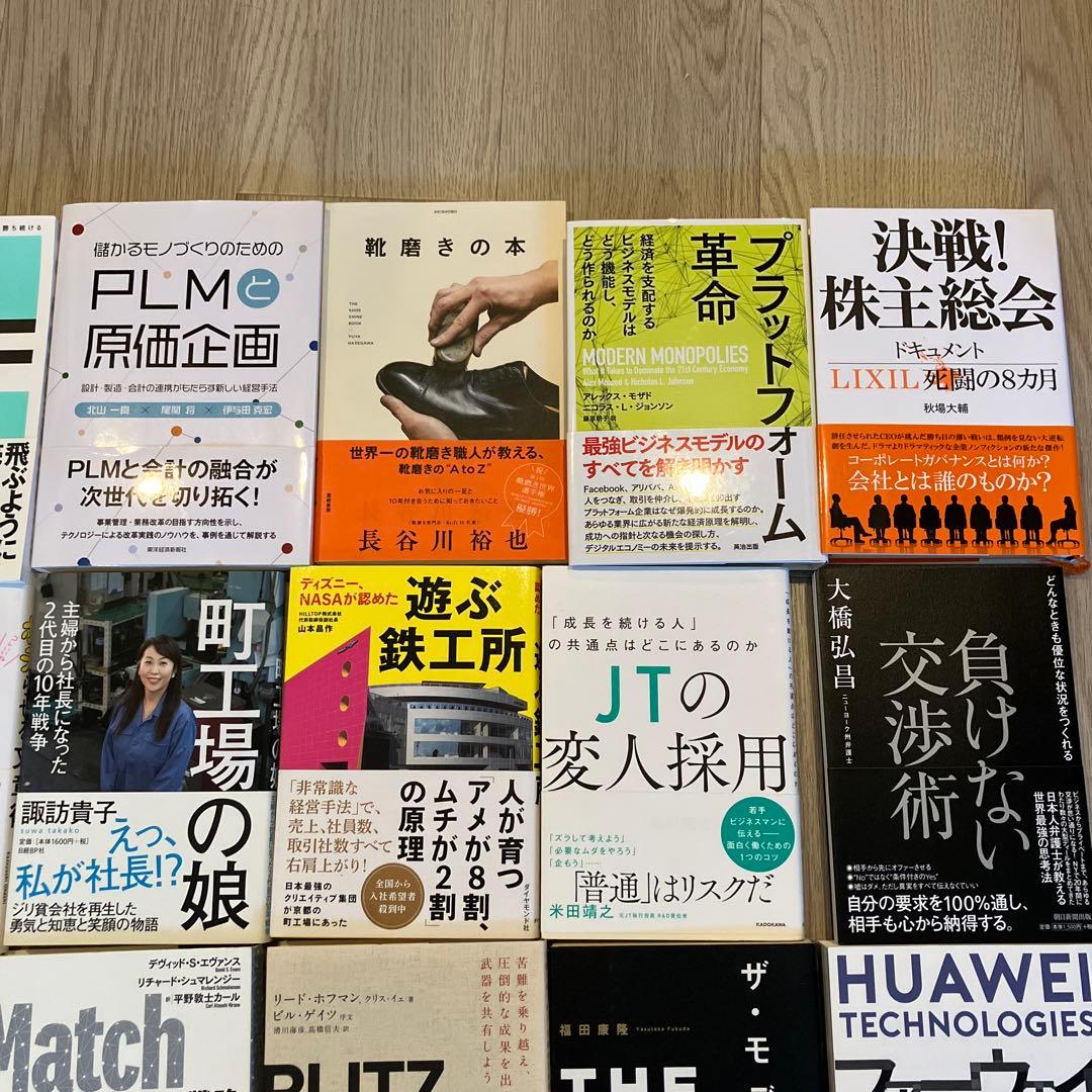 ビジネス書25冊セット