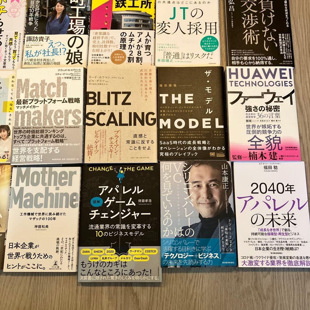 ビジネス書25冊セット