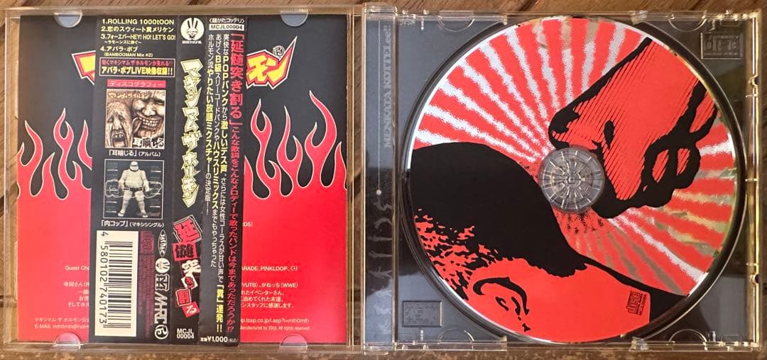 マキシマム ザ ホルモン　CD DVD Blu-ray まとめ売り