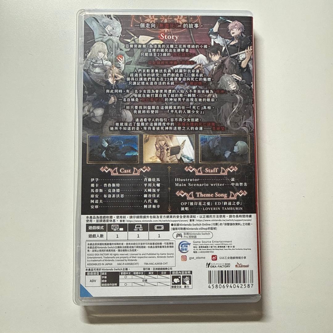 終遠のヴィルシュ -ErroR:salvation- Switchソフト　中国語