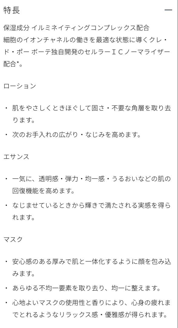 【新品未使用品】クレ・ド・ポー ボーテ パックセット