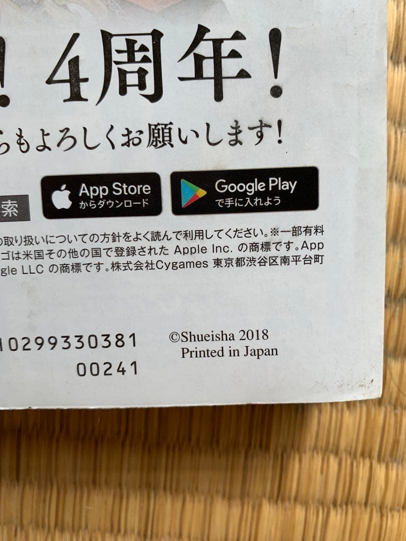 最終値　コレクション品　週刊少年ジャンプ 2018年14号枚おまけ付