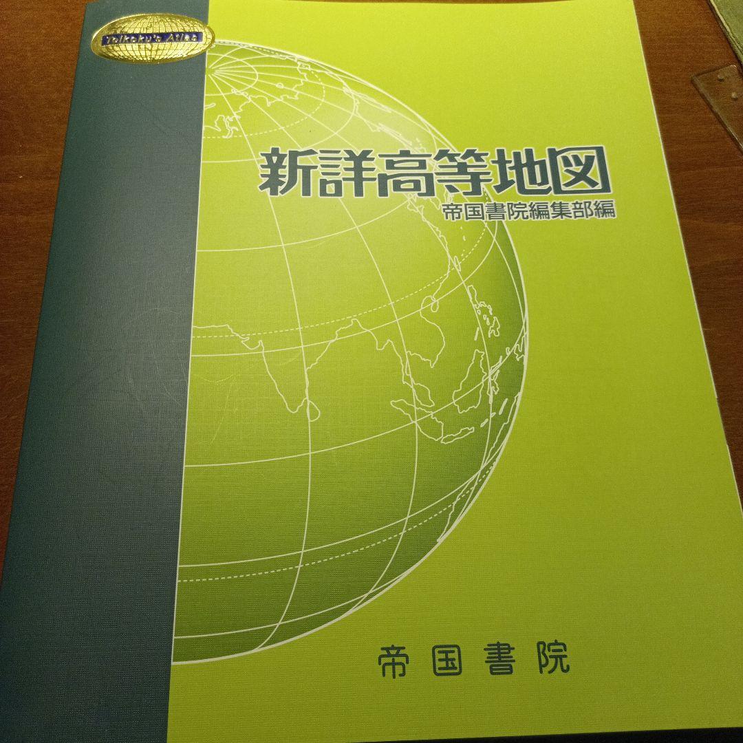 地理　参考書　教養セット