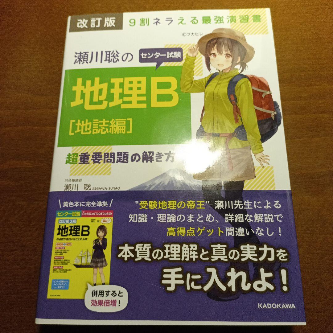 地理　参考書　教養セット